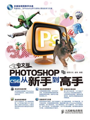 cover image of 中文版Photoshop CS6从新手到高手